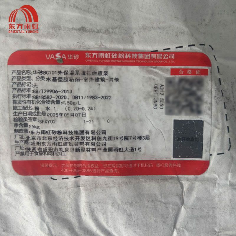 东方雨虹 华砂外保温系统抹面胶浆 BC101 袋图片