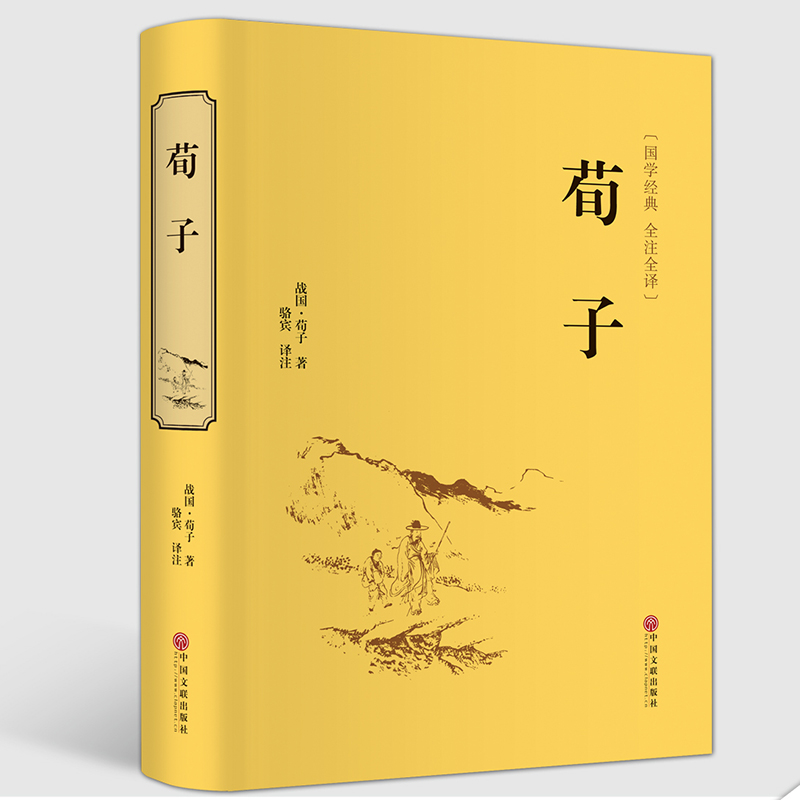 醉染图书荀子9787519020804高清大图