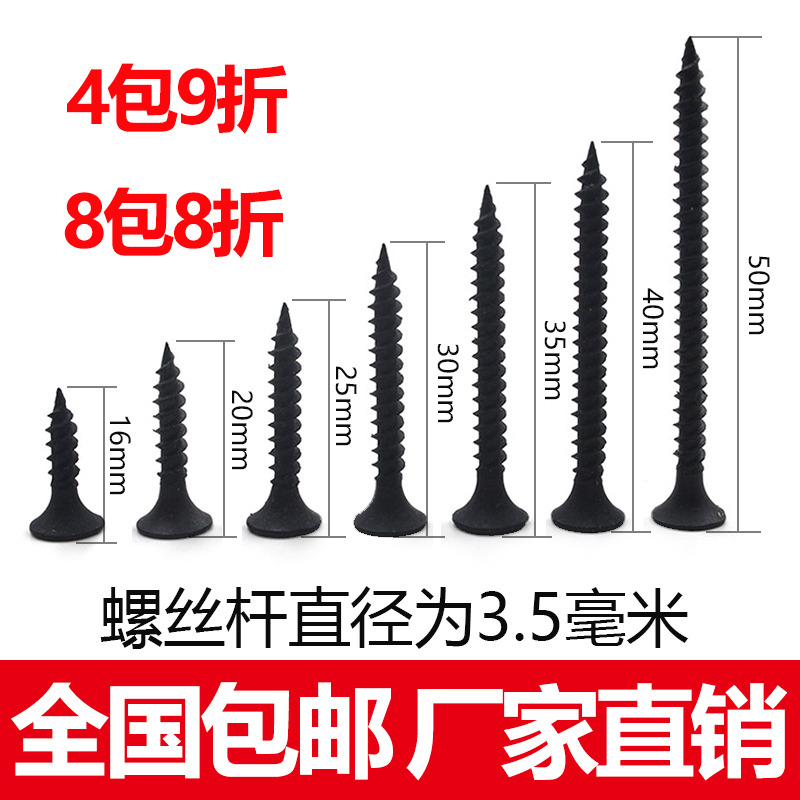 M3.5干壁钉加硬螺丝石膏板钉十字自攻钉木牙螺丝钉40 50mm 3 5cm