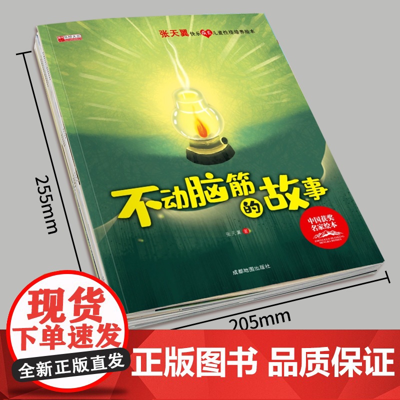 中国名家获奖儿童绘本3到6岁幼儿园专用4一6岁幼儿早教5岁孩子中班大班升一年级阅读课外书适合三岁以上情商培养睡前童话故事高清大图
