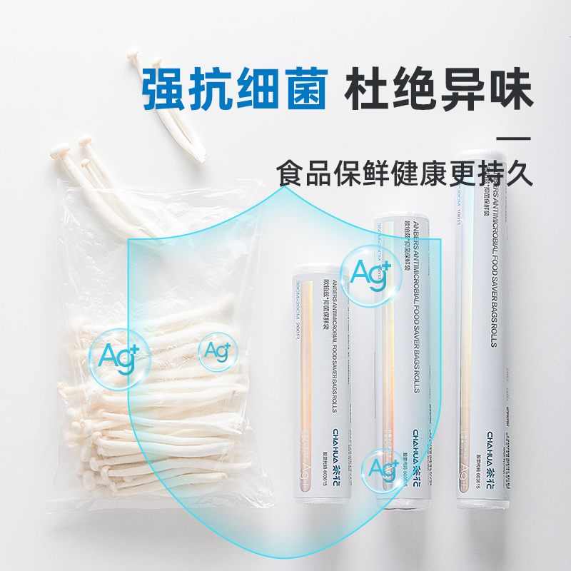 茶花(CHAHUA)点断式大号食品保鲜袋(100只)3342高清大图