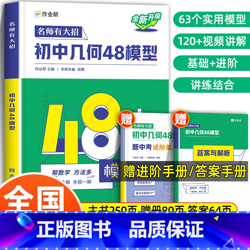 [4本]几何48模型+辅助线+函数+古诗小册子 初中通用 [正版]初中几何48模型 初中数学通用48个几何模型与解题通法高清大图