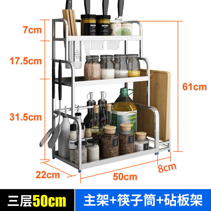 厨房置物架不锈钢收纳储物2厨具砧板壁挂调味品调料架刀架收纳层架三维工匠 3层50cm主架+筷子筒+砧板架