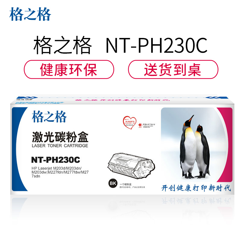 格之格CF230A碳粉盒NT-PH230C黑色适用惠普M203d M203dn M203dw系列[健康环保]
