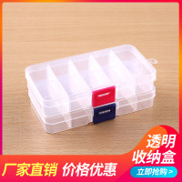 小号10格透明塑料可拆卸耳钉饰品多格分类归类元件整理化妆收纳盒