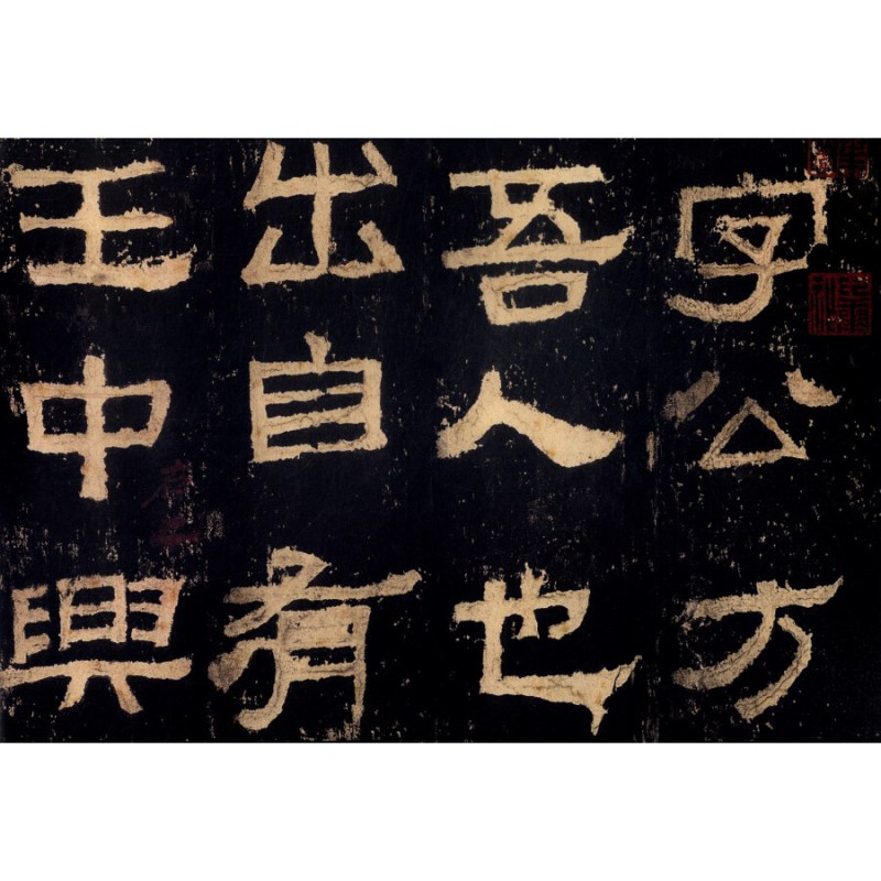 [正版]张迁碑 彩色放大本中国著名碑帖孙宝文编上海辞书出版社