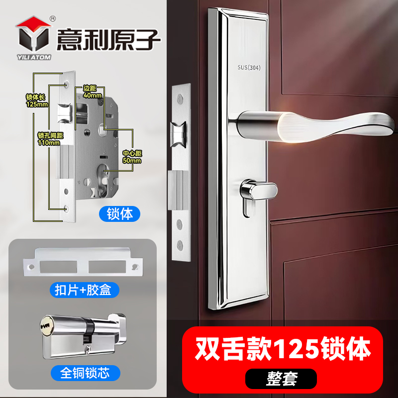 意利原子室内卧室家用免改孔房门执手锁 【P24】【双舌款】【小50不锈钢锁体125mm套餐】