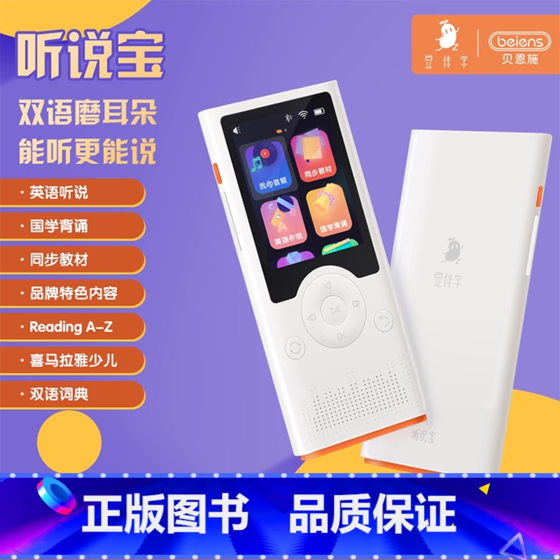 [正版]贝恩施豆伴学听力宝英语学习机复读机口语听说随身听早教学习神器