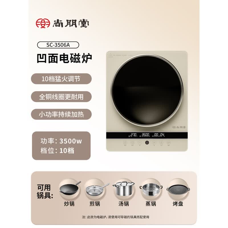尚朋堂(SUNPENTOWN)台嵌两用凹面电磁炉SC-3506A全铜线圈3500W