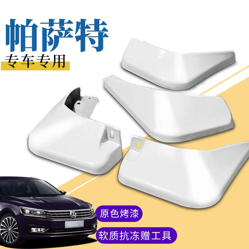 上山豹 适用于大众帕萨特挡泥板专用原装厂前后配件全新2020款改装2019款