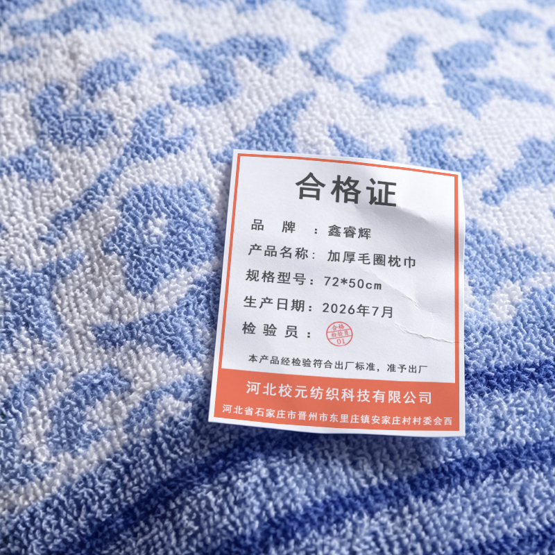 鑫睿辉 加厚毛圈枕巾 72*50cm 条高清大图