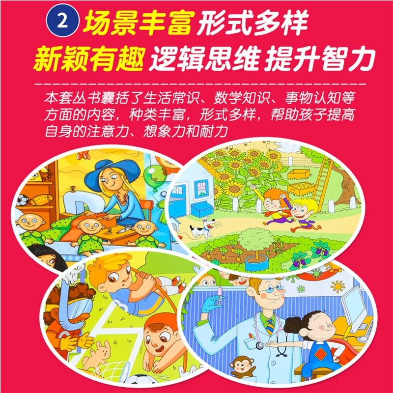 6岁以上高难度数学思维逻辑观察力儿童图书幼儿园益智力绘>800_800