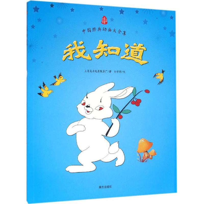 醉染图书我知道9787550116610高清大图