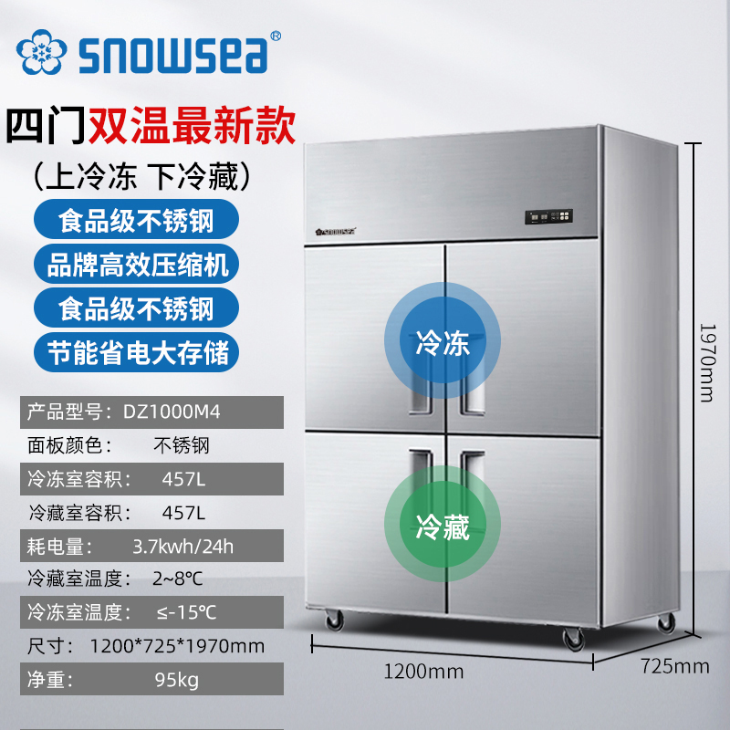 香雪海商用冰柜立式不锈钢厨房冰箱 冷冻冷藏餐饮酒店后厨保鲜柜冷柜四门双温914L