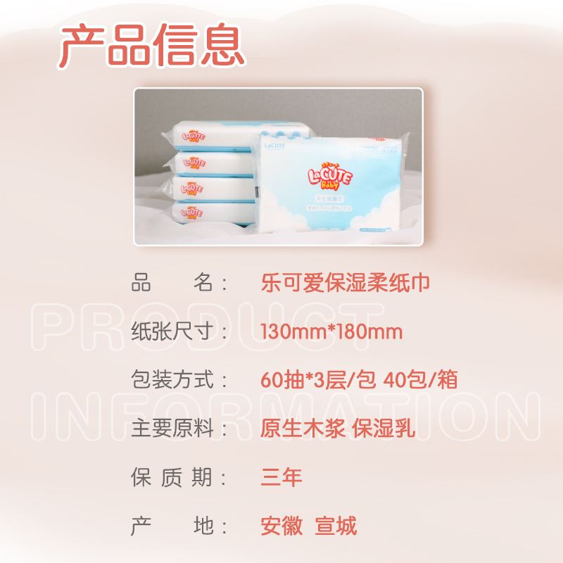 乐可爱母婴专用抽纸乳霜柔纸巾纸3层60抽品质家用