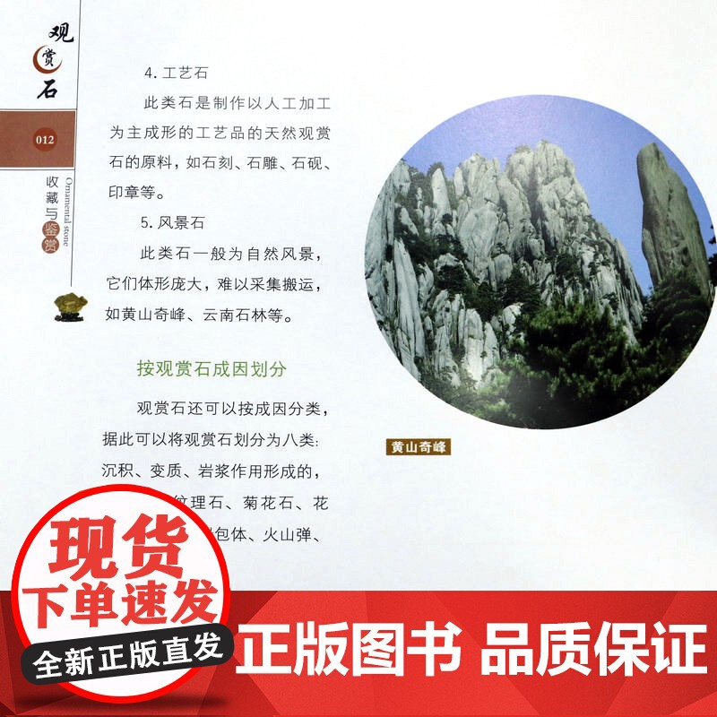 世界高端文化珍藏图鉴大系:观赏石收藏与鉴赏(软精装)世界高端文化珍藏观赏石收藏图鉴书籍高清大图