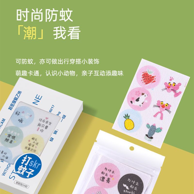 婴儿植物精油驱蚊贴防蚊贴宝宝儿童学生成人驱蚊神器户外卡通可爱 植物精油防蚊贴[36贴]不太划算