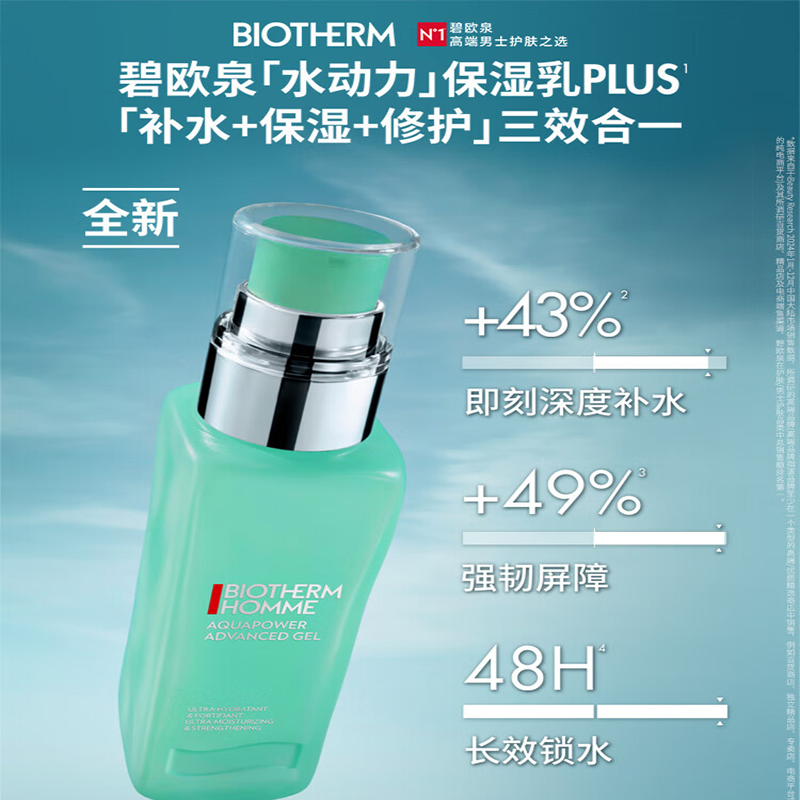 碧欧泉(BIOTHERM) 男士全新水动力保湿乳75ml高清大图