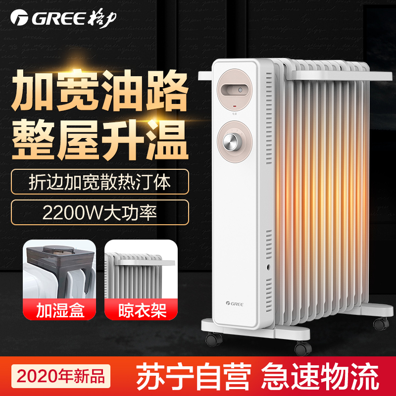 格力(GREE)取暖器 油汀 NDY22-S6022 13片大功率 干衣取暖 整屋升温 家用 电暖器 大面积散热 电暖气
