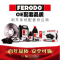 菲罗多(FERODO)前刹车片 FDB4045-D 奥迪A4L(B8)前驱1.8T/2.0T/3.0T/3.5T