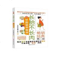 [正版 ]长胎不长肉的孕期营养餐单 孕妇食谱营养三餐 妈咪孕期学堂三餐菜谱膳食书籍家常菜大全怀孕期备孕月子餐 孕妇