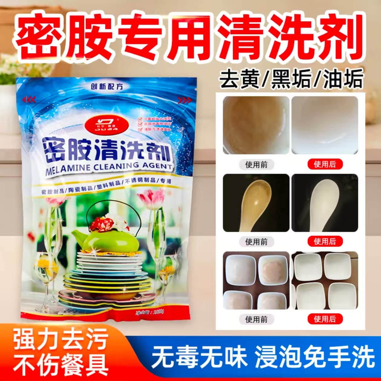 密胺专用清洗精1kg/袋