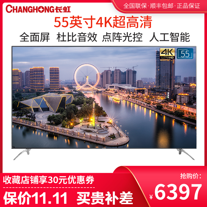 长虹（CHANGHONG）55Q6N 55英寸全面屏Ai4.0 loT智能液晶电视机