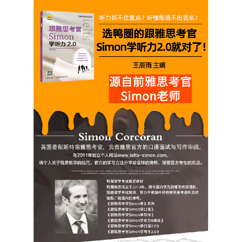 正版新书]跟雅思考官Simon学听力2.0王辰雨 编9787576316674高清大图