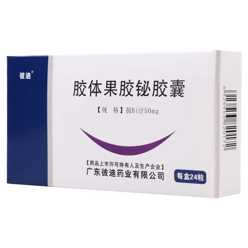 彼迪 胶体果胶铋胶囊 50mg*24粒/盒高清大图