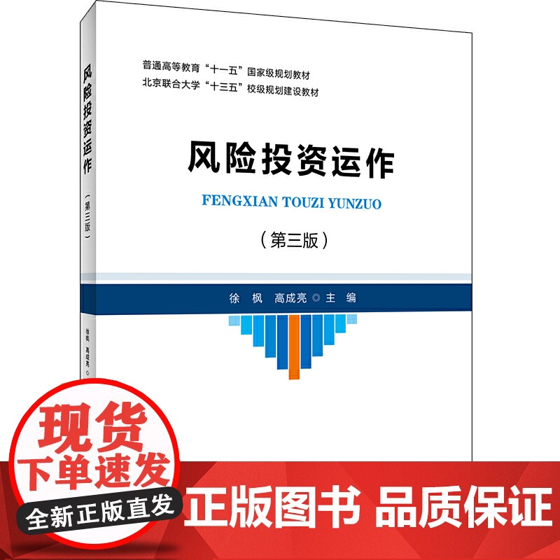 风险投资运作(第三版)高清大图