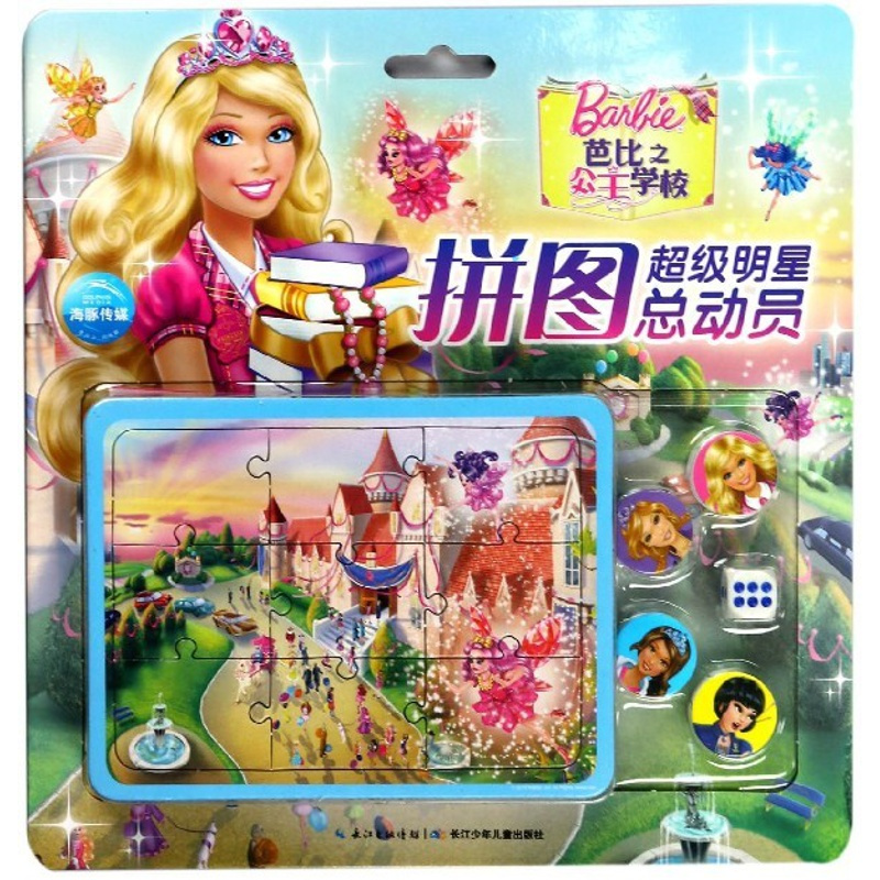 [正版]芭比·超级 拼图总动员:芭比之公主学校 美泰公司 著作 海豚传媒 编者 益智游戏 书店图书籍 长江少年儿童出版