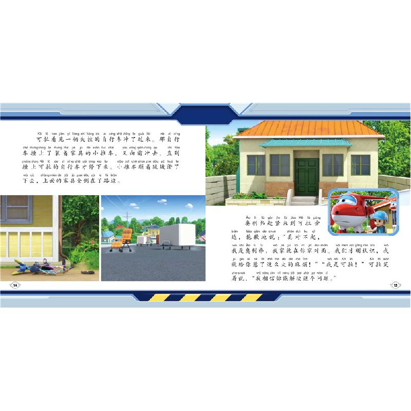 正版新书]飞侠环球历险记·第9季:达尼丁的陡峭街道奥飞娱乐9787高清大图