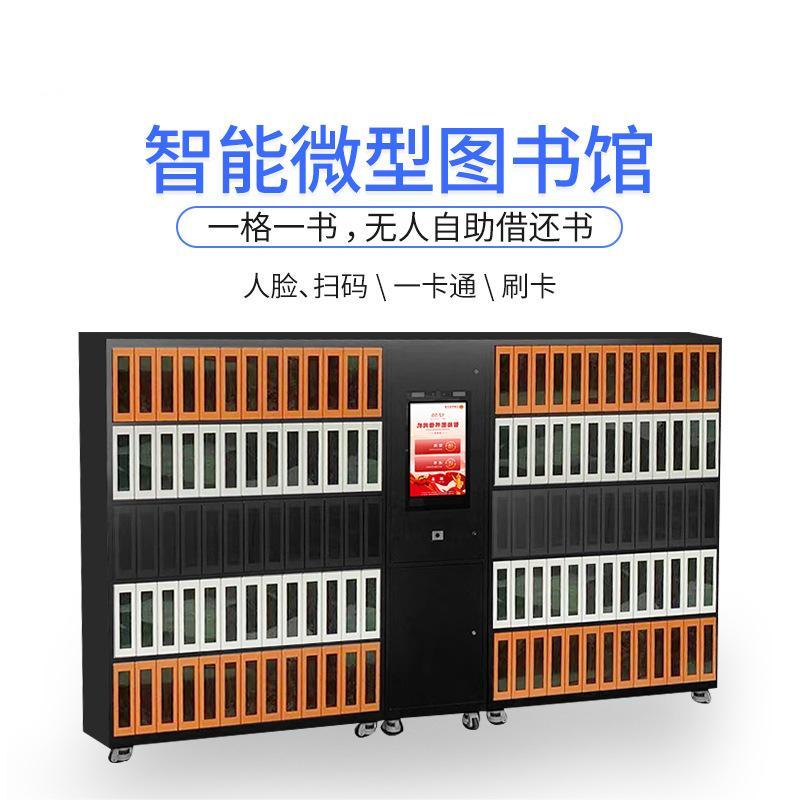 红泰吉 HTJ-TSG09 智能微型图书柜