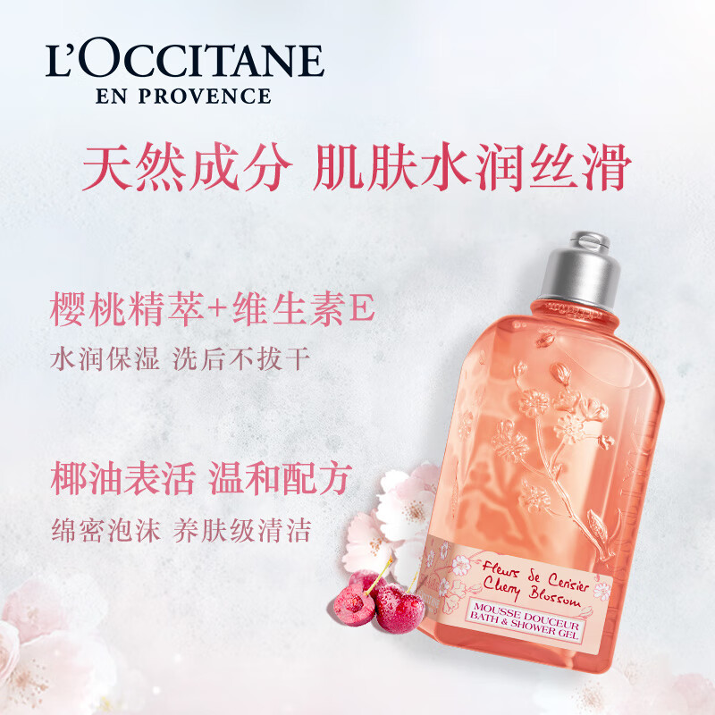 欧舒丹(L’OCCITANE) 甜蜜樱花沐浴睹哩 250mL 泡泡浴全身保湿滋润