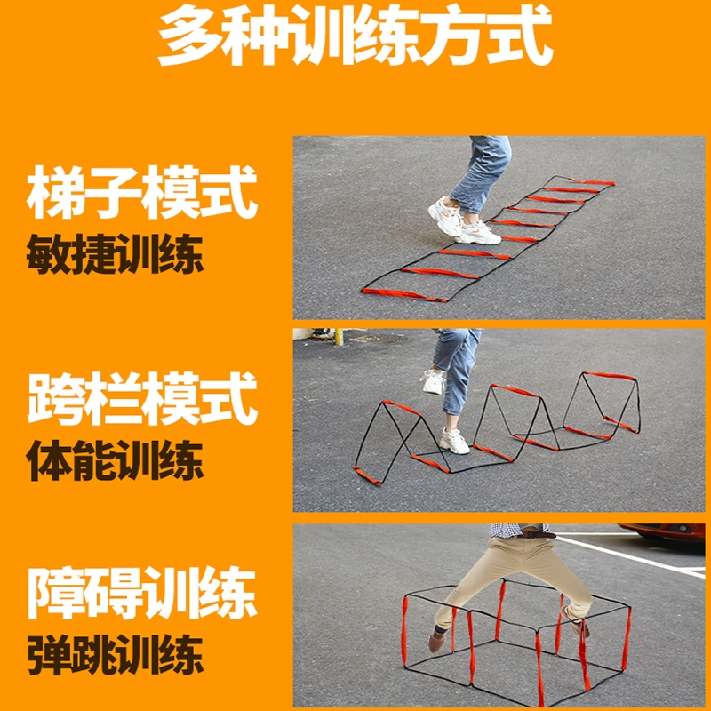 多功能运动敏感梯蝴蝶敏捷梯儿童体适能固定式软梯足球训练绳梯