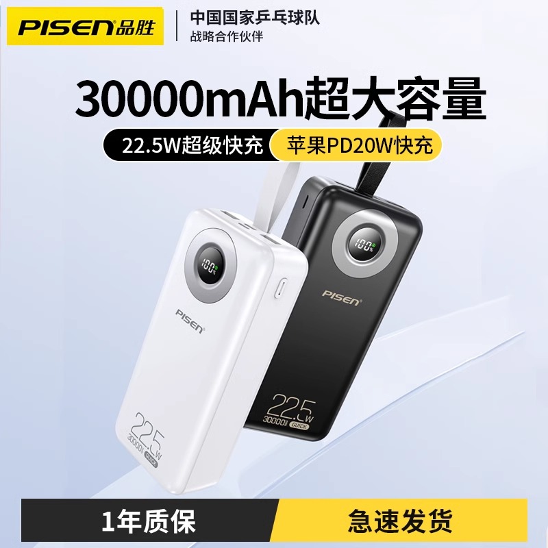 (3C认证) 品胜手提式PD快充22.5W移动电源30000毫安适用苹果iPhone15141312华为小米手机充电宝高清大图