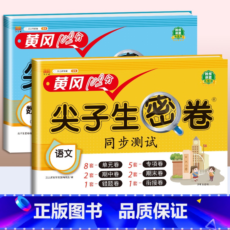 【2本】语文人教+数学(北师大) 二年级上 【正版】一年级试卷测试卷全套二年级三四五六年级上册语文数学英语真题试卷人教版