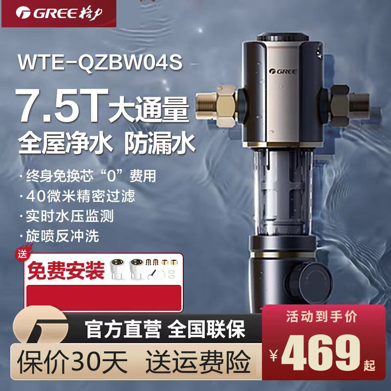 格力前置过滤器WTE-QZBW04S