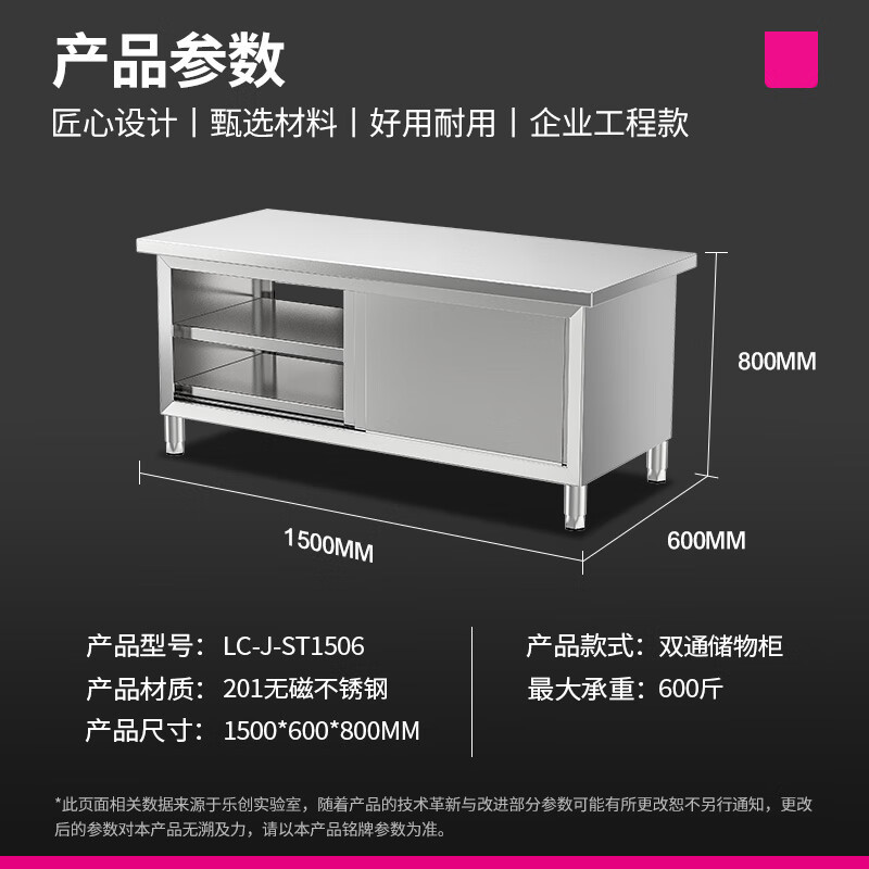 乐创(lecon)商用双通工作台 201 不锈钢打荷工作台 1500*600 LC-J-ST1506