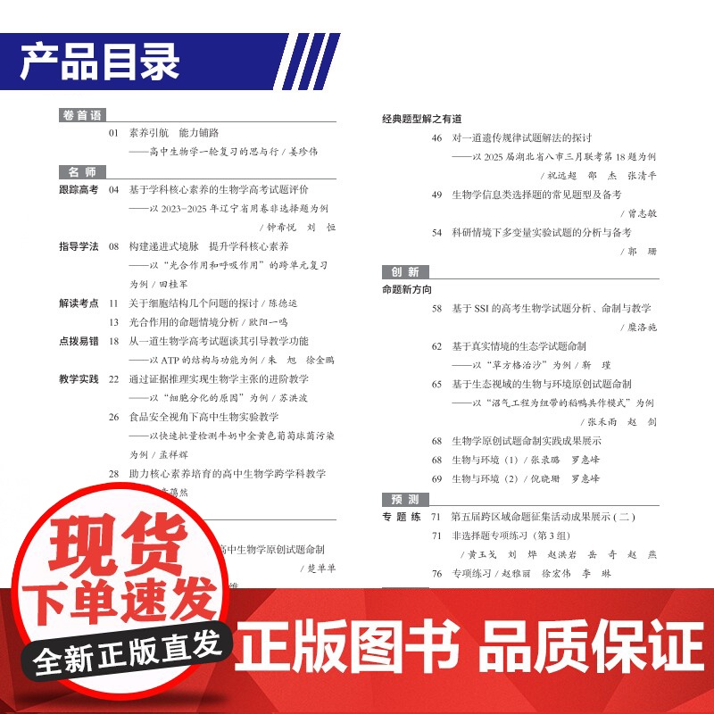 2025 教学考试杂志 高考生物 第4期 高考专题突破 2026高考适用高清大图