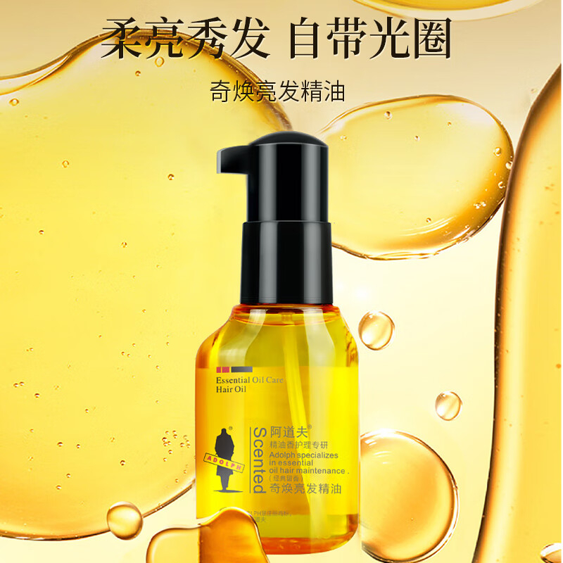 阿道夫 精油洗护专研精油(奇焕亮发)75g(1*24) BDZSSC高清大图