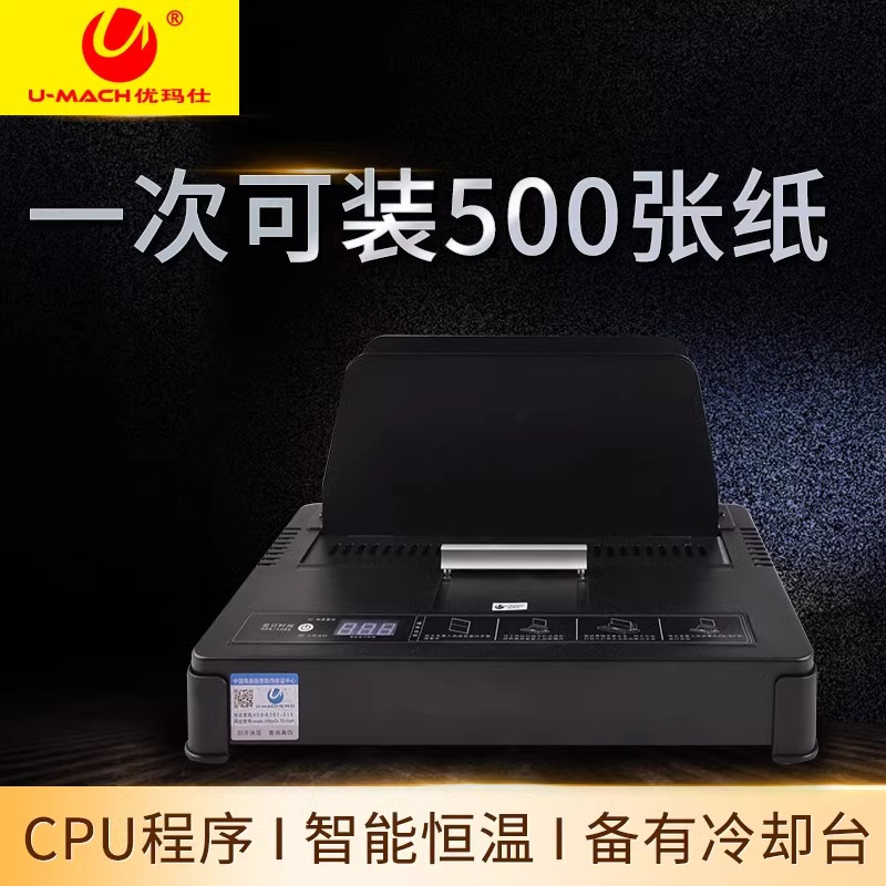 优玛仕U-55小型文本标书全自动热熔胶装订机智能恒温自动压紧滑槽操作简单快捷高清大图