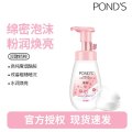旁氏洁面泡泡160ml-樱粉