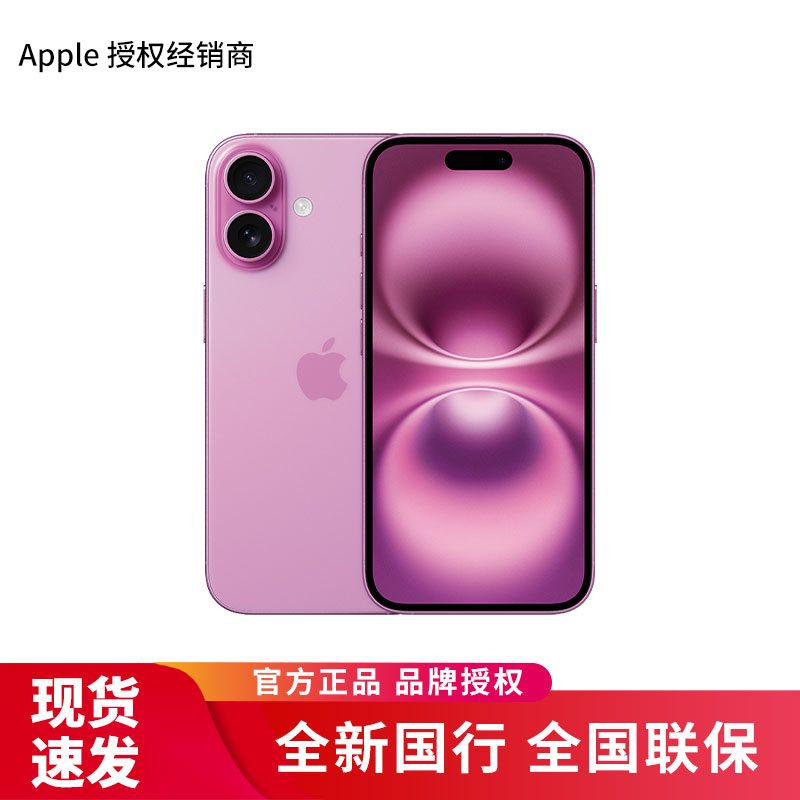 Apple iPhone 16 粉色 256G 全网通 5G手机 全新国行正品