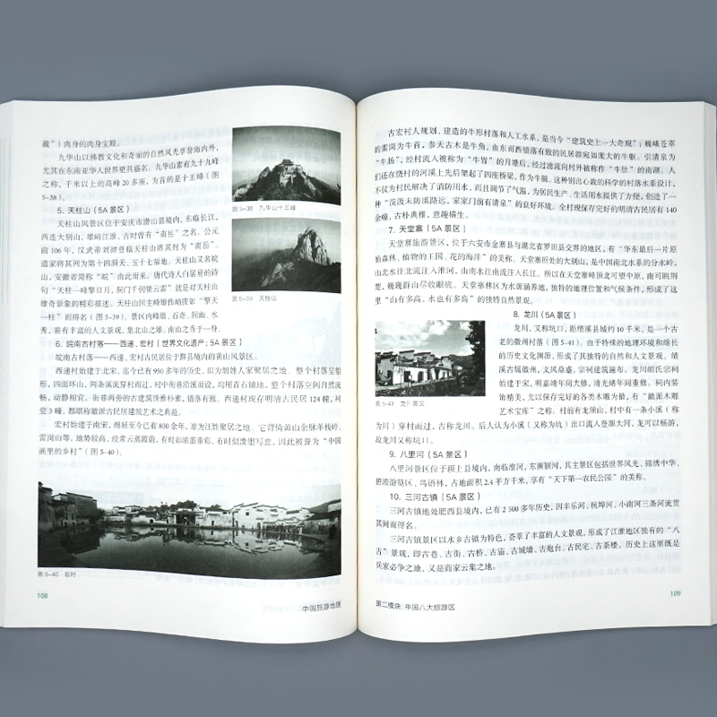 [正版图书]中国旅游地理 第二版第2版 芦爱英 王雁 高等教育出版社 9787040580617