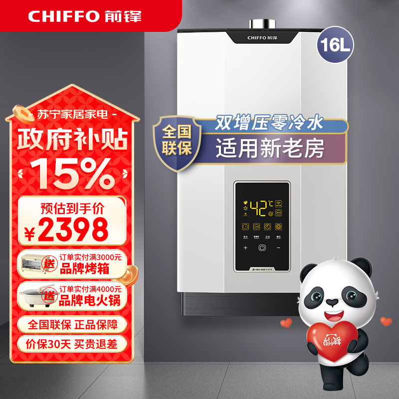 前锋燃气热水器JSQ30-FD760