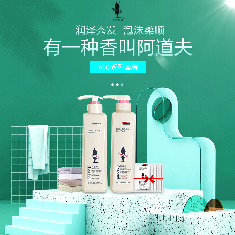 阿道夫洗沐套装 净澈清爽控油洗发水魅力经典沐浴露680ml*2