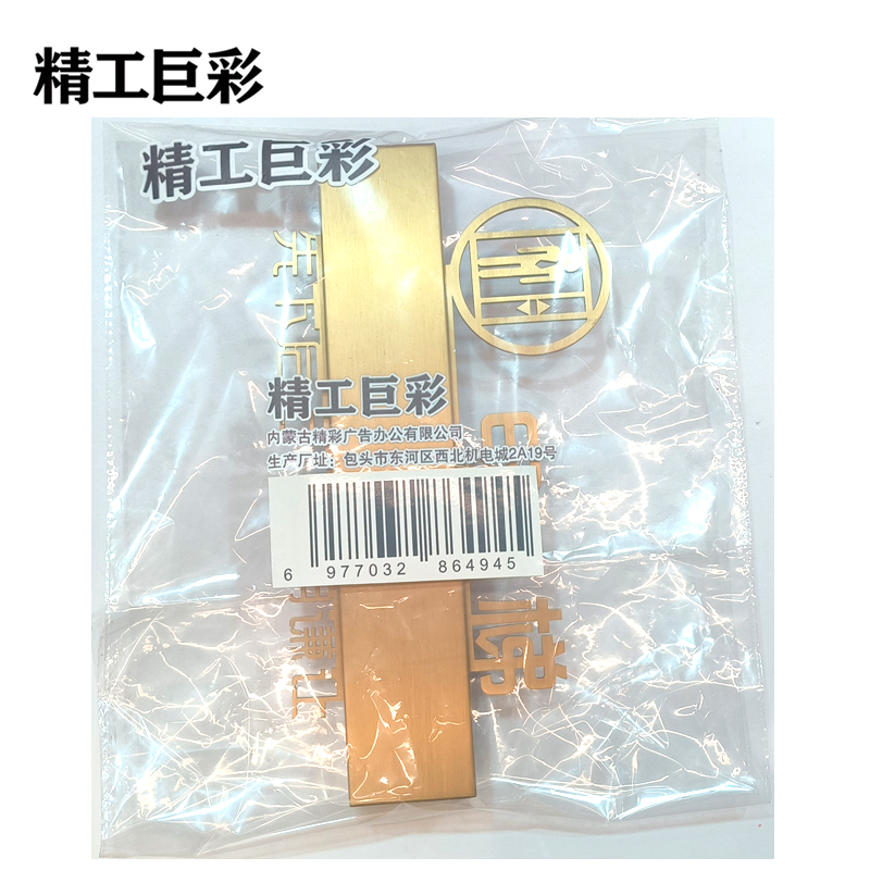 精工巨彩 金属浮雕门牌 LED-1 个高清大图
