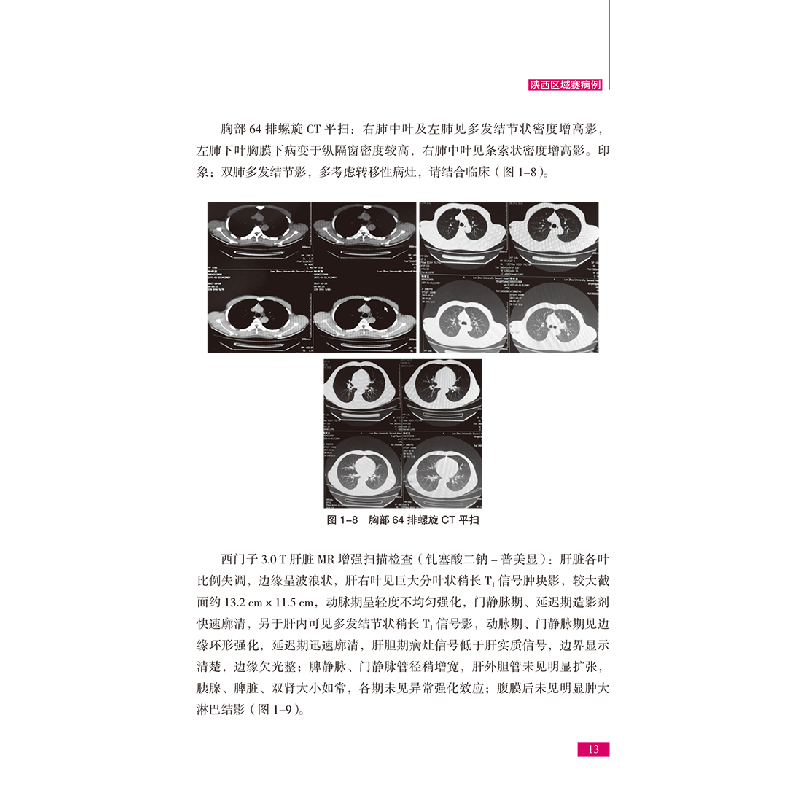 音像2018肝病临床思维训练营病例合集魏来 侯金林