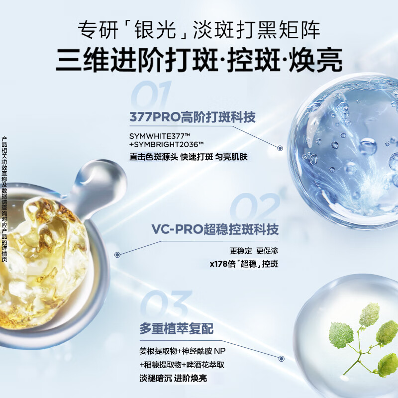 雅顿第三代银胶377PRO美白精华淡斑淡痘印 保湿高清大图